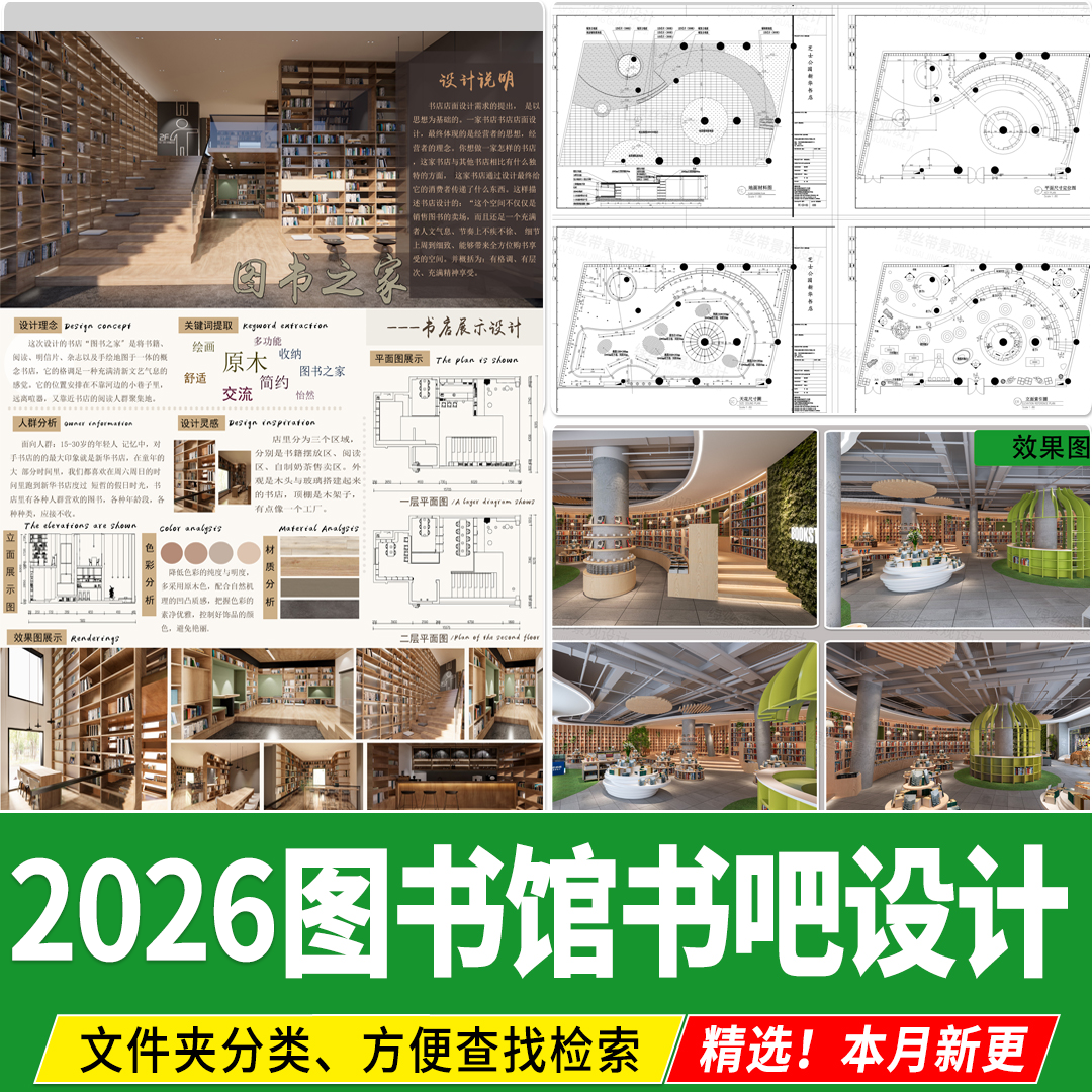 图书馆书店书吧书咖阅览室室内设计SU模型CAD施工图配套PS展板