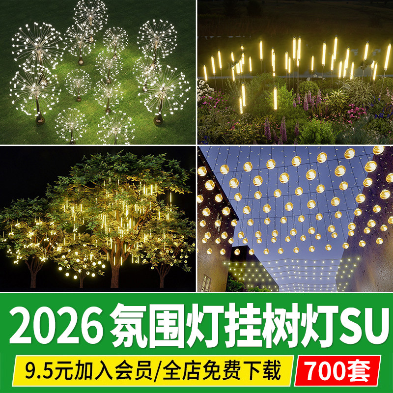 su模型商业街广场夜市氛围灯挂树灯彩灯串灯户外霓虹装饰灯夜景树