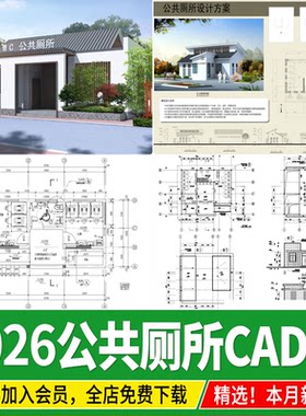 公共厕所CAD施工图乡村社区公园公厕建筑平立面详图方案设计图纸