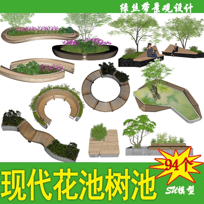 公园广场居住区创意现代异形型树池花池种植池草图大师su模型素材