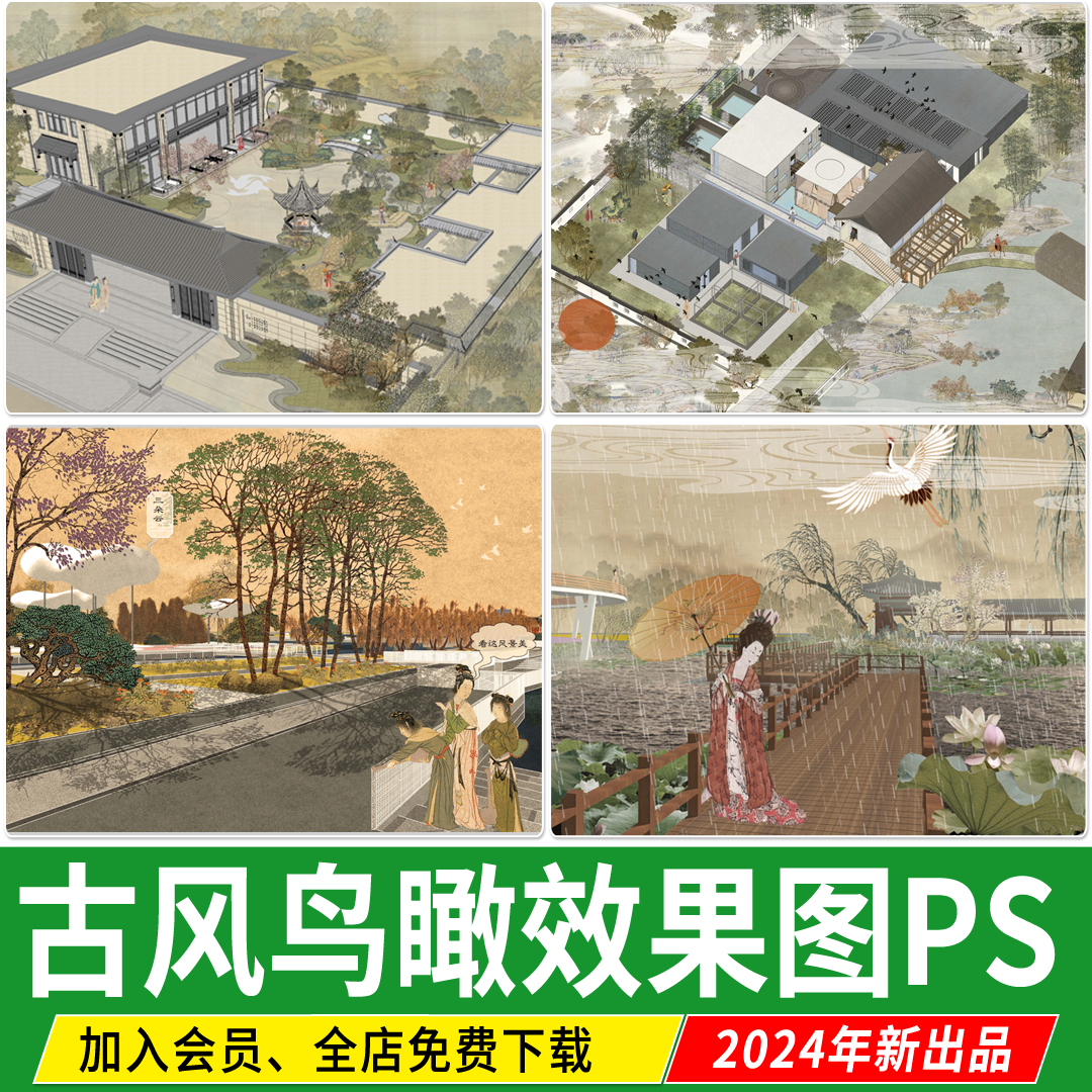 中国风古风鸟瞰图效果图古镇公园乡村规划村庄景观建筑PS素材PSD 商务/设计服务 样图/效果图销售 原图主图