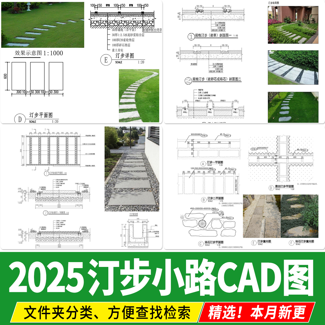 汀步庭院踏步石园林小路园路通用做法详图大样图 剖面图CAD施工图