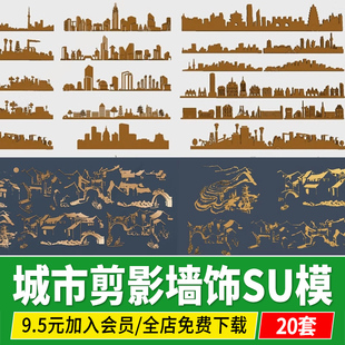 建筑剪影墙饰挂件墙绘城市现代中式江南乡村耐候钢锈板su模型素材