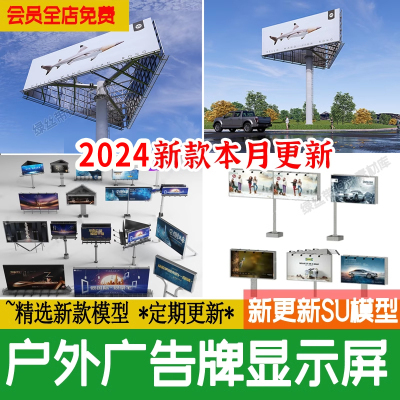 户外广告牌显示屏高速公路商业街三面立柱城市大型草图大师su模型