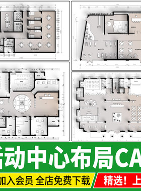 活动中心社区老年活动室居民休闲空间方案设计布局CAD平面布置图