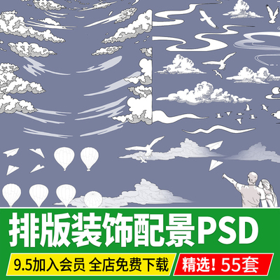 景观PS排版装饰云朵鸟树PSD背景纹理竞赛拼贴风环艺设计png素材