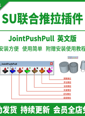 SU草图大师联合推拉工具插件多面超级曲面中文版附赠安装使用教程