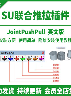 SU草图大师联合推拉工具插件多面超级曲面中文版插件支持到su2025