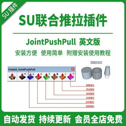 SU草图大师联合推拉工具插件多面超级曲面中文版插件支持到su2025