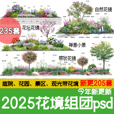公园花园庭院市政绿化花境植物组团花镜组合设计ps素材psd分层