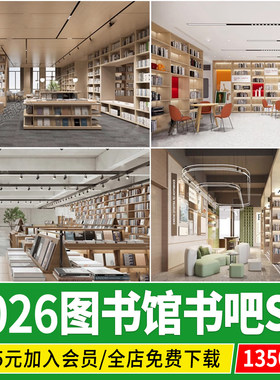 图书馆书店书吧书架书柜阅览室室内工装现代书咖草图大师SU模型