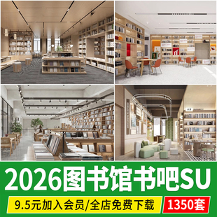 图书馆书店书吧书架书柜阅览室室内工装现代书咖草图大师SU模型