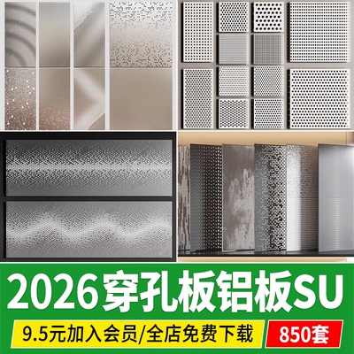 穿孔板冲孔铝板镂空景墙透光装饰锈板围墙渐变纹理金属表皮su模型