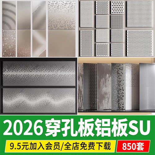 穿孔板冲孔铝板镂空景墙透光装饰锈板围墙渐变纹理金属表皮su模型