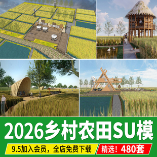 美丽乡村稻田现代农业观光木屋驿站田园景观农田草图大师su模型