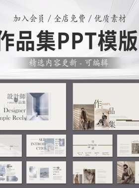 室内设计师作品集个人大学生求职毕业建筑环艺素材PPT汇报模板