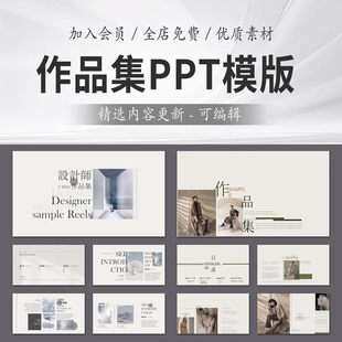 室内设计师作品集个人大学生求职毕业建筑环艺素材PPT汇报模板