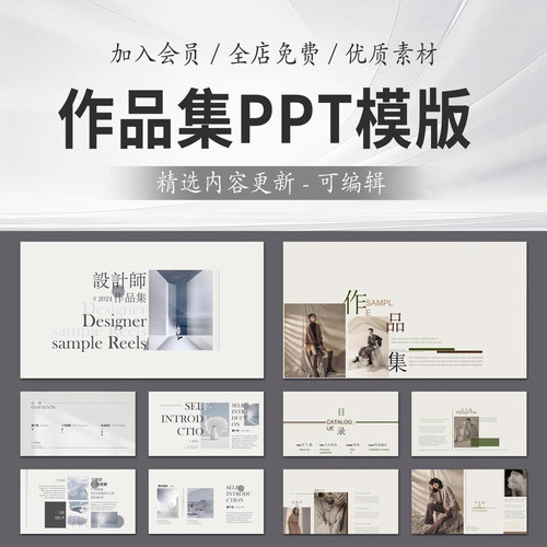 室内设计师作品集个人大学生求职毕业建筑环艺素材PPT汇报模板