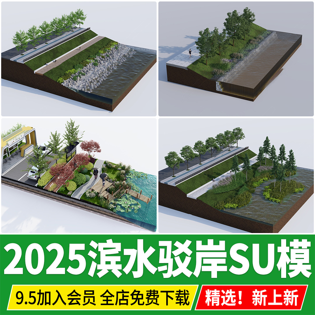 草图大师生态景观河道湿地公园滨水驳岸剖面横断面结构模块SU模型
