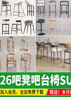 吧凳吧台椅SU模型升降旋转凳酒柜椅高脚凳子圆凳椅子草图大师素材