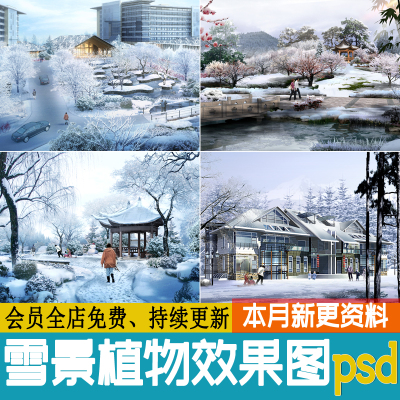 冬季雪景建筑景观鸟瞰效果图分层公园 古典园林PSD源文件PS素材