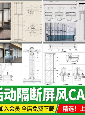 酒店活动隔断节点大样轨道移门办公室移动折叠玻璃屏风CAD施工图
