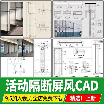 酒店活动隔断节点大样轨道移门办公室移动折叠玻璃屏风CAD施工图