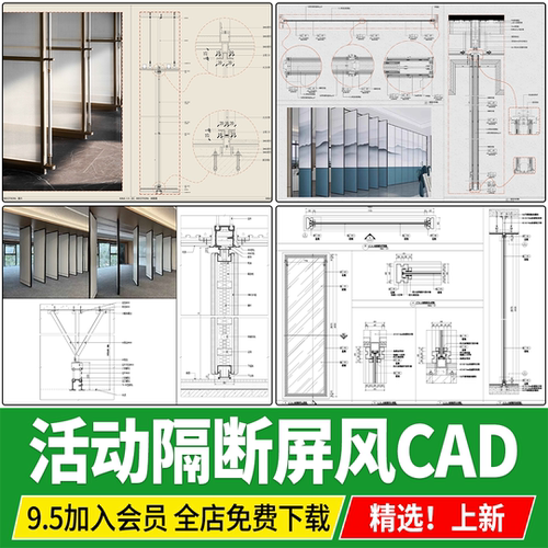 酒店活动隔断节点大样轨道移门办公室移动折叠玻璃屏风CAD施工图