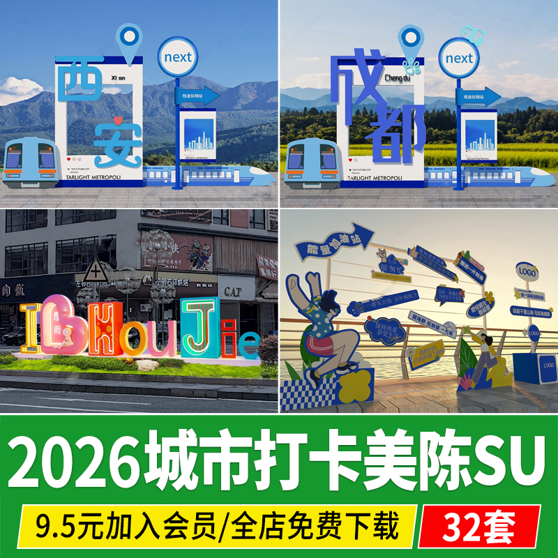 海边城市旅游打卡网红INS 美陈滨海DP点 景观互动艺术装置SU模型