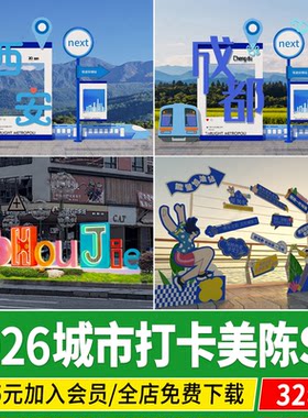 海边城市旅游打卡网红INS 美陈滨海DP点 景观互动艺术装置SU模型