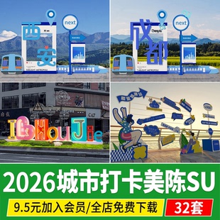 海边城市旅游打卡网红INS 美陈滨海DP点 景观互动艺术装置SU模型