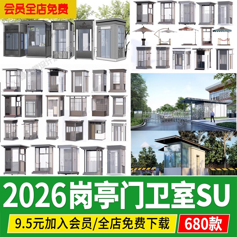岗亭门卫室玻璃保安亭门禁CAD小区居住区入口大门草图大师su模型