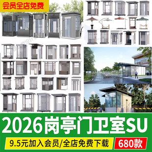 岗亭门卫室玻璃保安亭门禁CAD小区居住区入口大门草图大师su模型