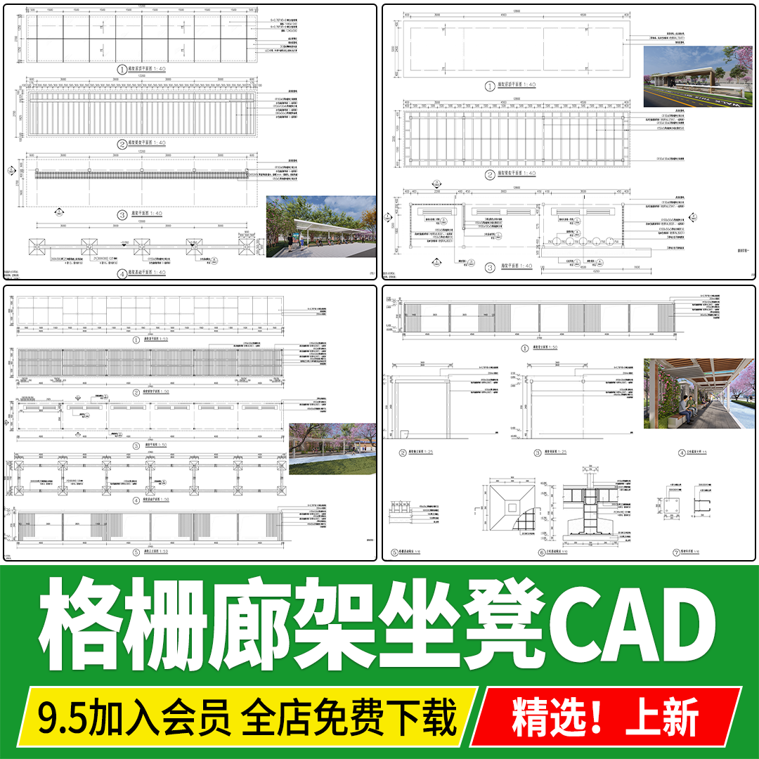 格栅钢结构廊架坐凳公交站台公园休闲座椅节点大样详图CAD施工图