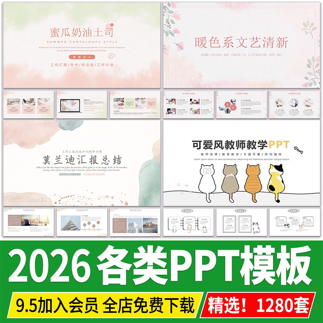 ppt模板高级感简约商务毕业答辩教师课件工作汇报总结动态模版