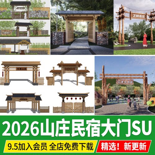 生态山庄民宿农家乐美丽乡村营地农场农庄入口大门su模型草图大师