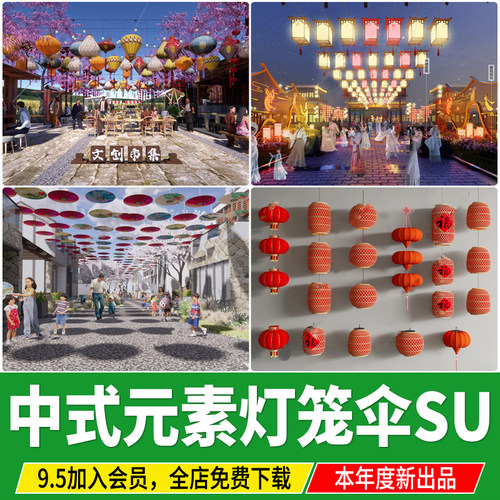 中式红灯笼宫灯节庆装饰花灯集市夜市景区古镇商业街油纸伞su模型
