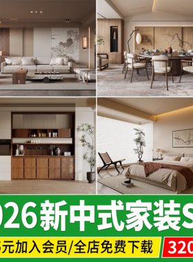 新中式家装SU模型室内风格客厅沙发家具餐桌椅卧室床草图大师素材