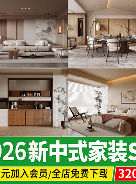 新中式家装SU模型室内风格客厅沙发家具餐桌椅卧室床草图大师素材