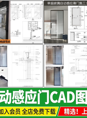 办公室玻璃推拉门三联动移门电动感应门节点详图大样图CAD施工图