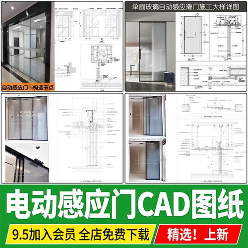 办公室玻璃推拉门三联动移门电动感应门节点详图大样图CAD施工图