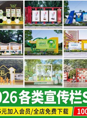 科普宣传栏标志牌可旋转互动装置校园景观小品文化指示牌SU模型