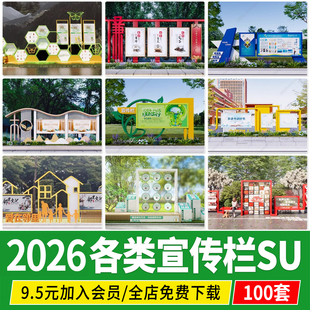 科普宣传栏标志牌可旋转互动装置校园景观小品文化指示牌SU模型