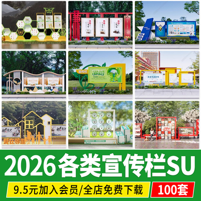 科普宣传栏标志牌可旋转互动装置校园景观小品文化指示牌SU模型