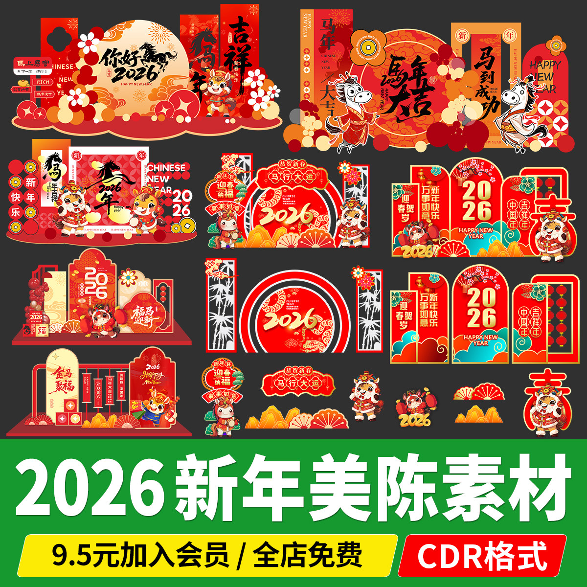2026马年美陈素材开门红商场年会装饰kt板元旦春节新年设计图CDR,商务/设计服务,设计素材/源文件,淘宝优惠券,粉丝福利购,淘宝优惠卷