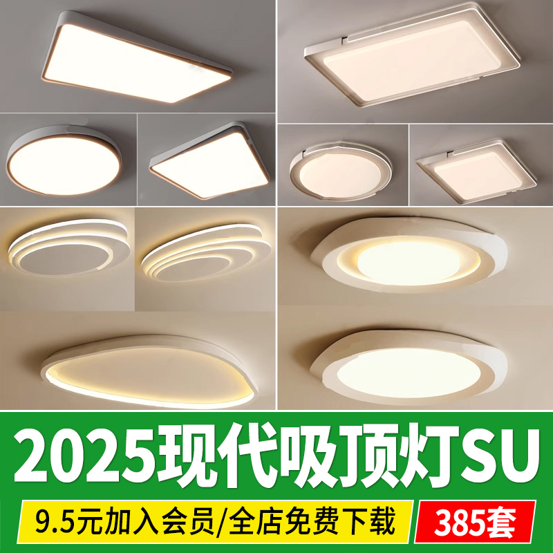 现代吸顶灯SU模型方形圆形几何云朵客厅异形儿童卧室简约奶油风