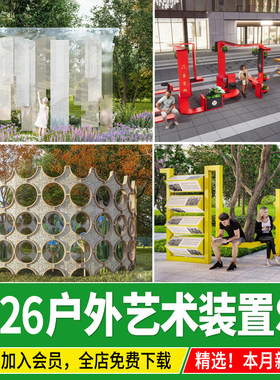 户外公共艺术装置 景观小品 特色休息座椅现代构架草图大师su模型