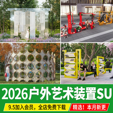 户外公共艺术装置 景观小品 特色休息座椅现代构架草图大师su模型