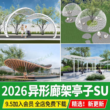 公园现代创意艺术廊架圆形弧形异形不规则形园林景观构筑物su模型