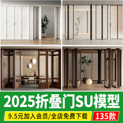 折叠门铝合金实木现代新中式厨房阳台推拉长虹玻璃草图大师SU模型
